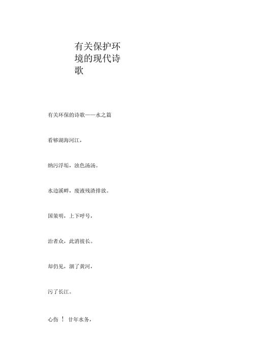 关于生态诗歌,关于生态诗歌有哪些-图2 关于生态诗歌,关于生态诗歌有哪些-图2