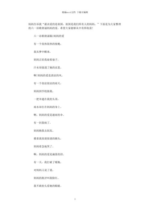 诗歌朗诵 妈妈，诗歌朗诵妈妈的爱-图3