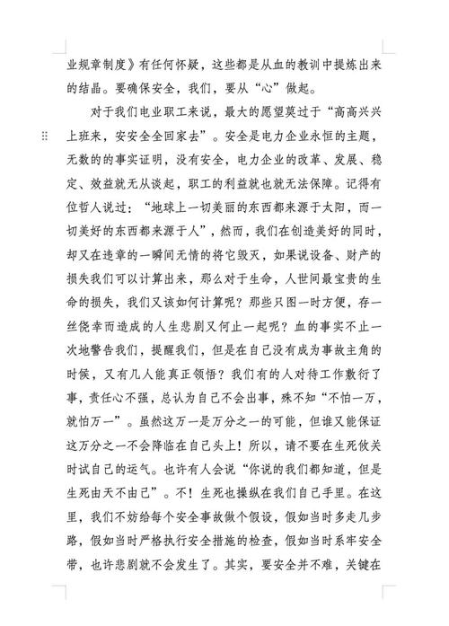 电力安全诗歌，电力安全诗歌朗诵-图1