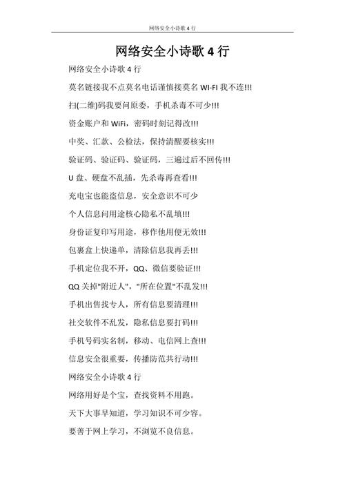 电力安全诗歌，电力安全诗歌朗诵-图2