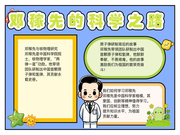 科学家名言手抄报如何选材才出彩？-图3