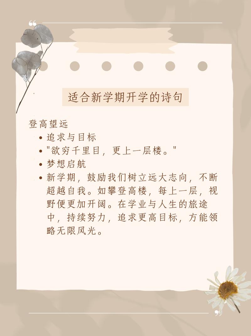 新学期新打算诗歌,新学期新打算诗歌怎么写-图1 新学期新打算诗歌,新学期新打算诗歌怎么写-图1