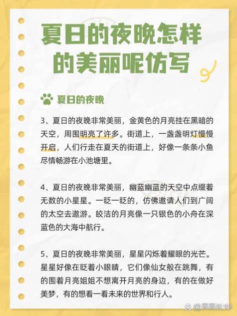 诗歌夏夜教案，诗歌夏夜教案幼儿园-图1