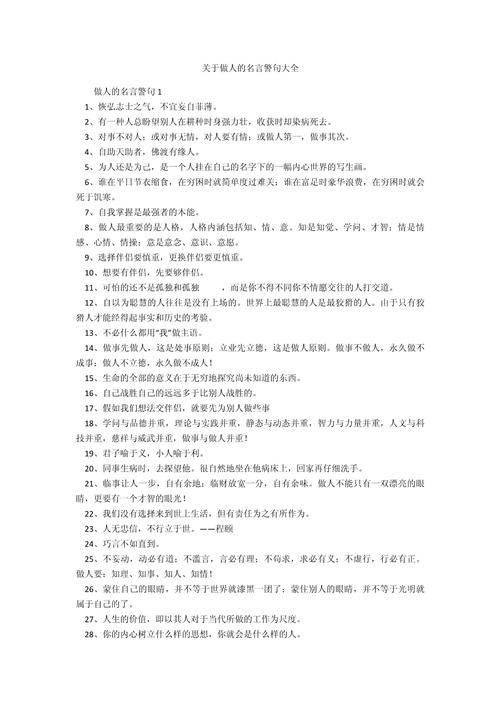关于学会做人的名言,关于学会做人的名言名句-图1 关于学会做人的名言,关于学会做人的名言名句-图1