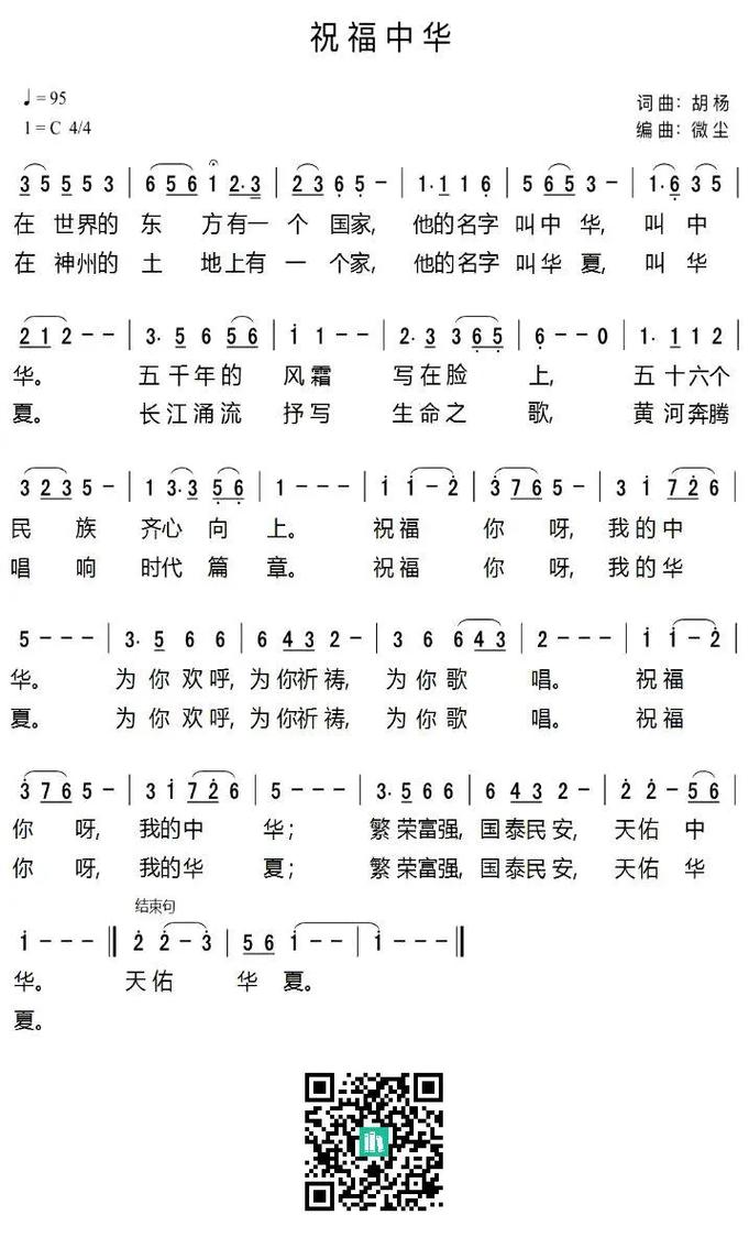 诗歌祝福中华,诗歌祝福中华歌词与歌谱-图3 诗歌祝福中华,诗歌祝福中华歌词与歌谱-图3