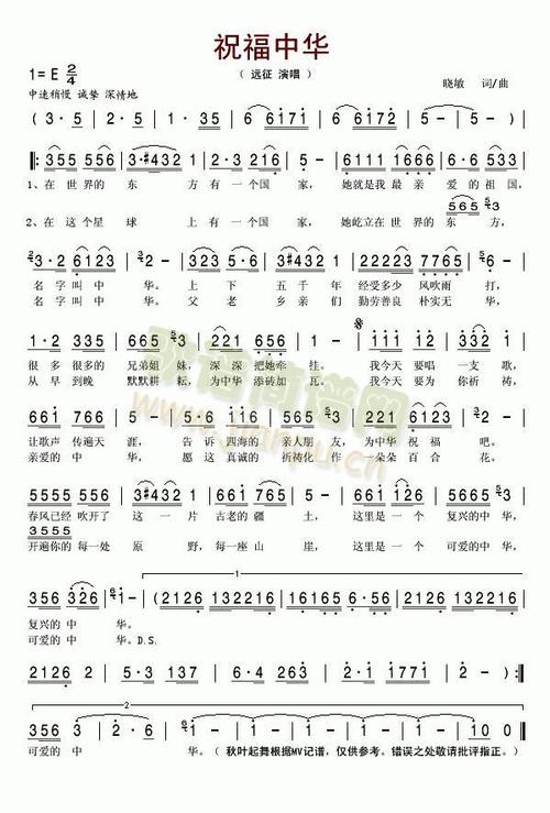诗歌祝福中华,诗歌祝福中华歌词与歌谱-图1 诗歌祝福中华,诗歌祝福中华歌词与歌谱-图1