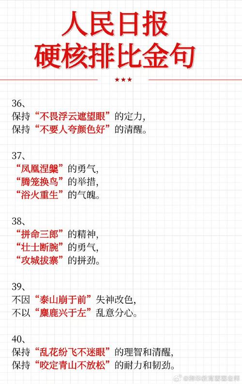 公务员面试名言警句，公务员面试名言警句大全-图1