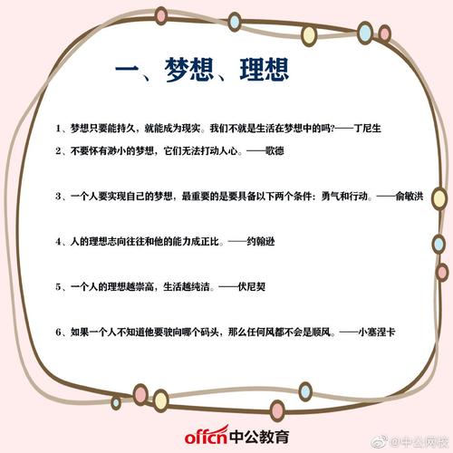 公务员面试名言警句，公务员面试名言警句大全-图3