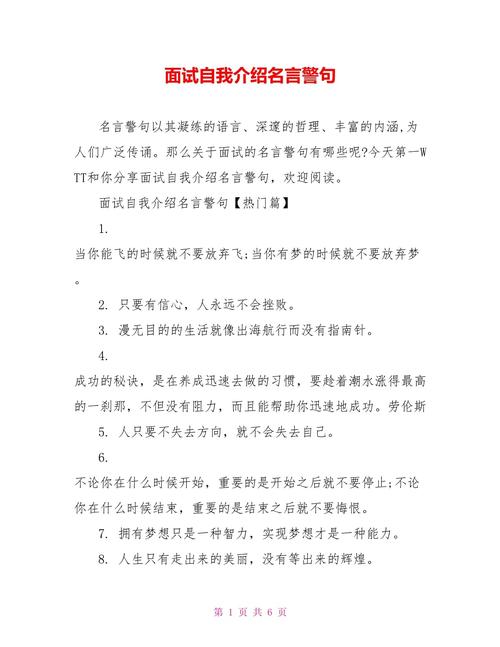 公务员面试名言警句，公务员面试名言警句大全-图2