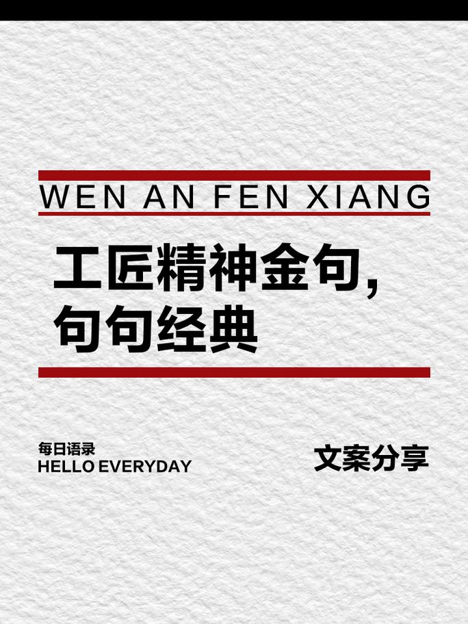 匠心12字名言,藏着怎样的智慧?-图1 匠心12字名言,藏着怎样的智慧?-图1