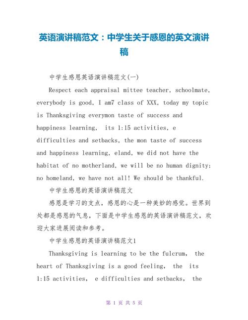 感恩英语诗歌，感恩英语诗歌朗诵-图1