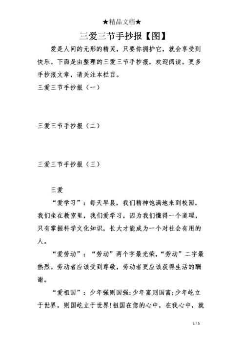 三节三爱诗歌,三节三爱诗歌朗诵-图3 三节三爱诗歌,三节三爱诗歌朗诵-图3