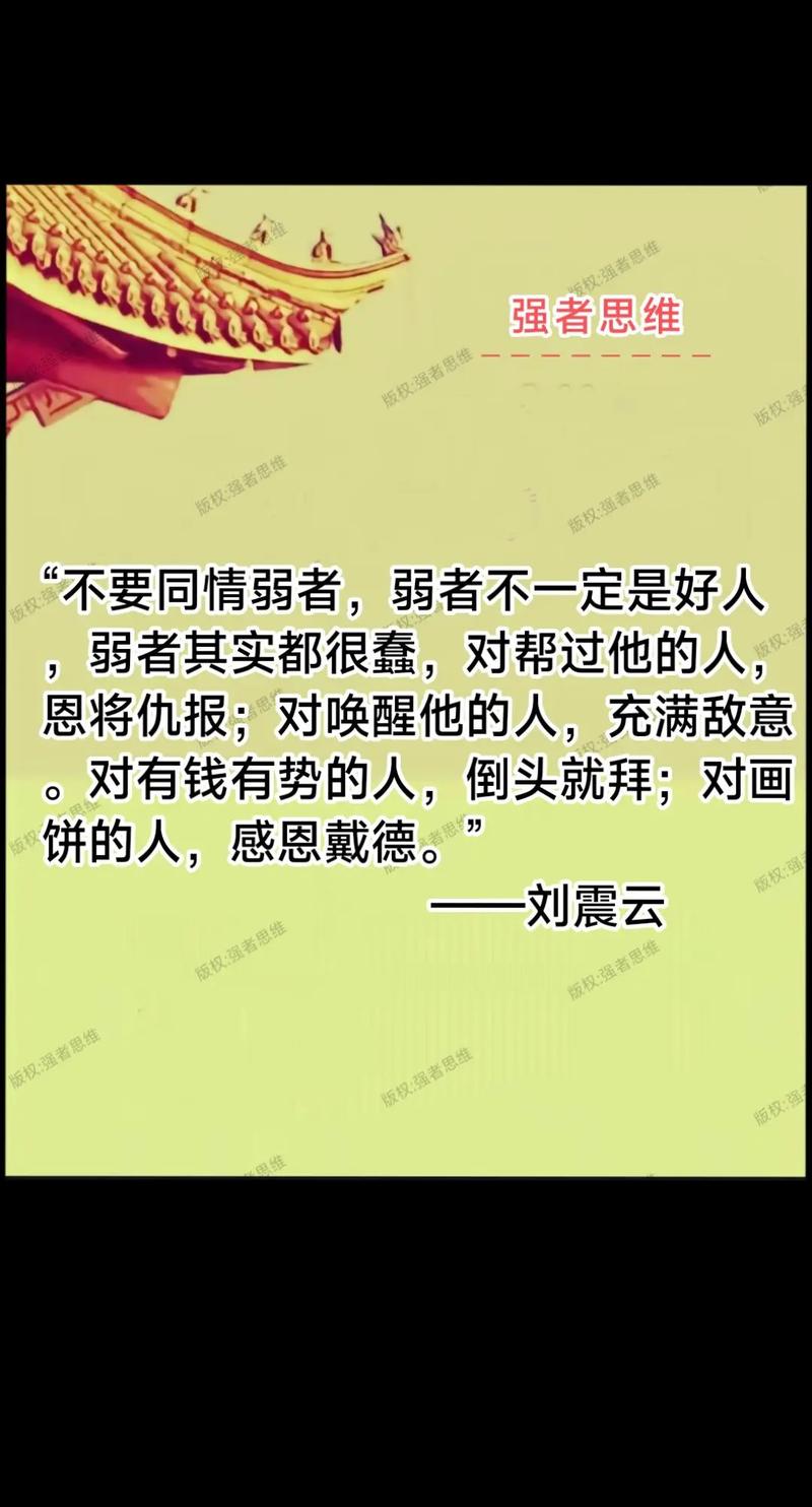 关于弱者的名言-图3