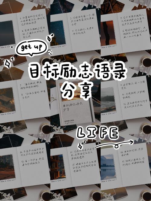 名言如何助我们有效树立目标？-图1