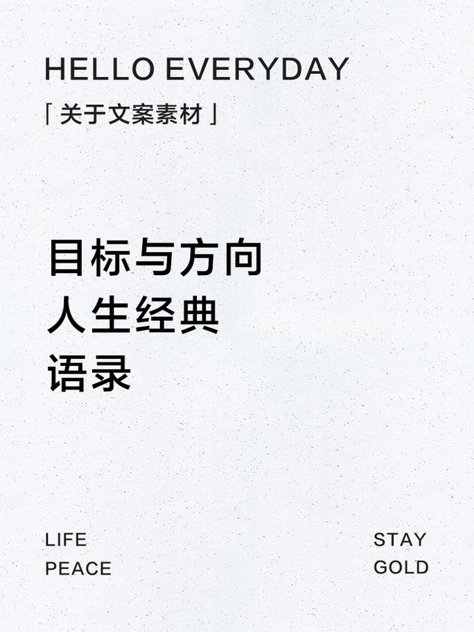 名言如何助我们有效树立目标？-图3