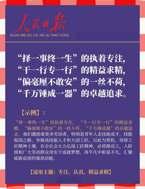 工匠精神的名言名句，工匠精神的名言名句摘抄-图2