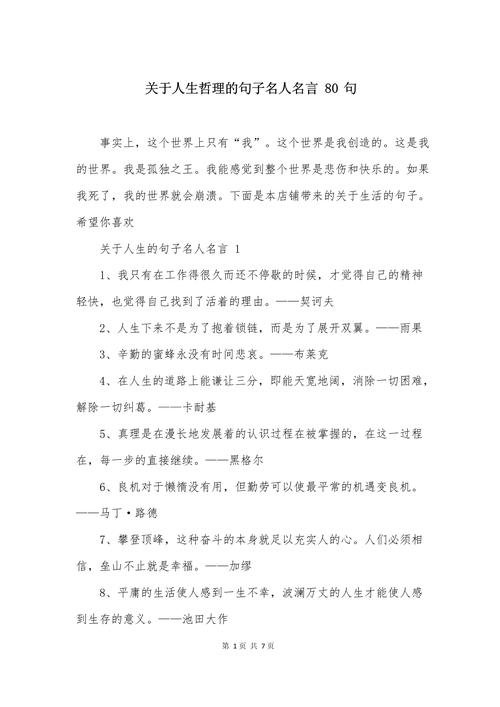 人生意义名言，人生意义名言名句-图2