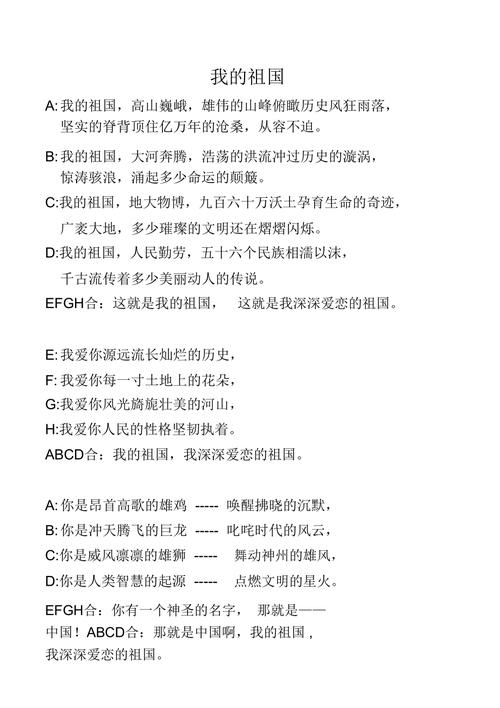我的祖国 诗歌,我的祖国诗歌朗诵稿-图3 我的祖国 诗歌,我的祖国诗歌朗诵稿-图3
