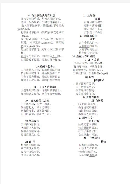 六年级朗诵的诗歌，六年级朗诵的诗歌有哪些-图2