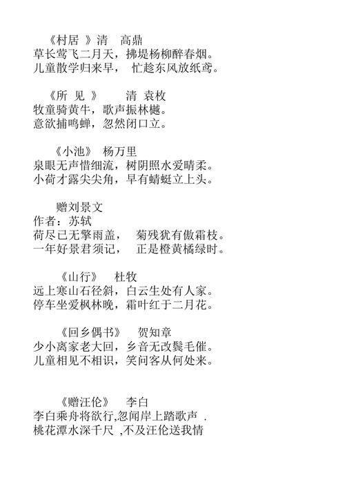 六年级朗诵的诗歌，六年级朗诵的诗歌有哪些-图3