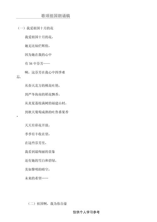 赞美祖国的诗歌朗诵,赞美祖国的诗歌朗诵稿-图2 赞美祖国的诗歌朗诵,赞美祖国的诗歌朗诵稿-图2