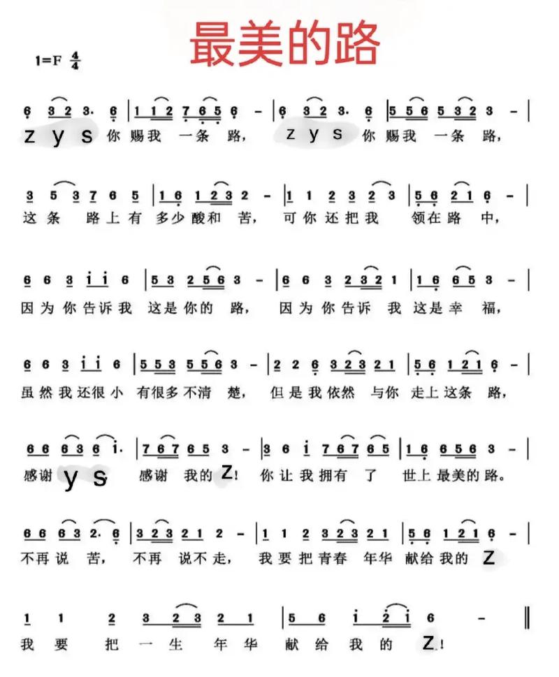 诗歌歌词，最美的路诗歌歌词-图1