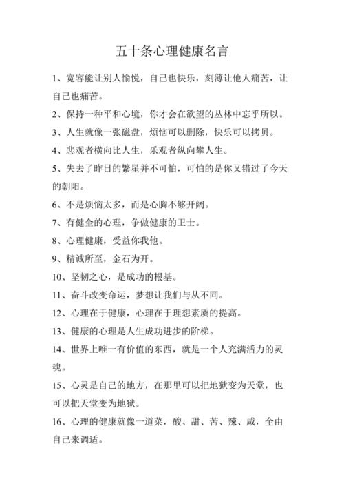 关于身心健康的名言，关于身心健康的名言名句-图2