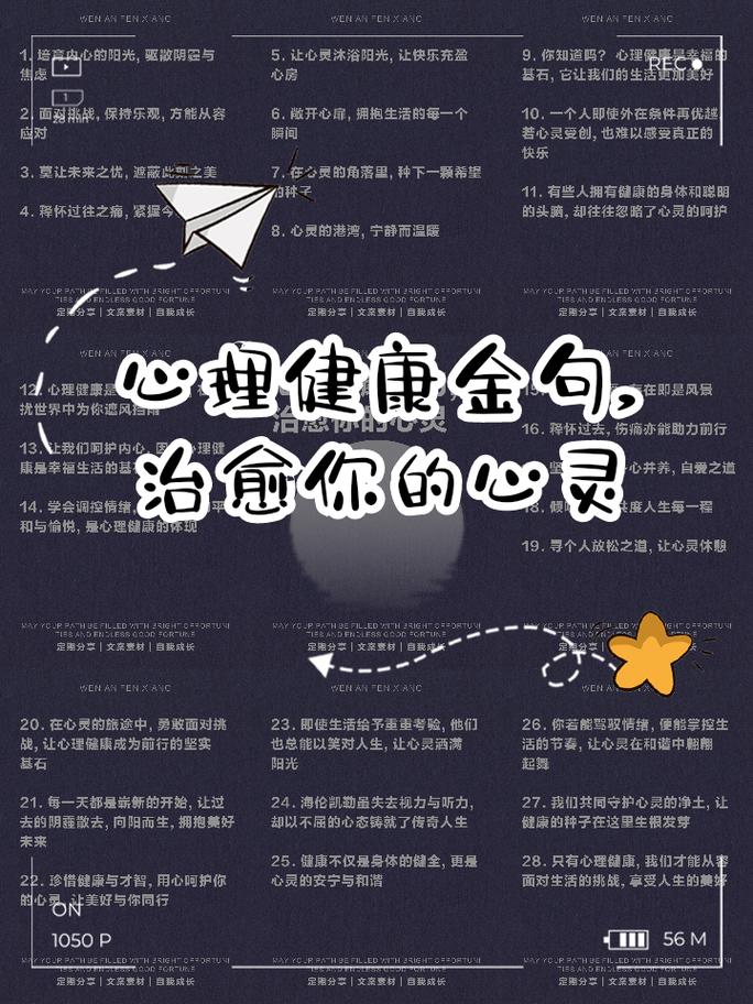 关于身心健康的名言，关于身心健康的名言名句-图1