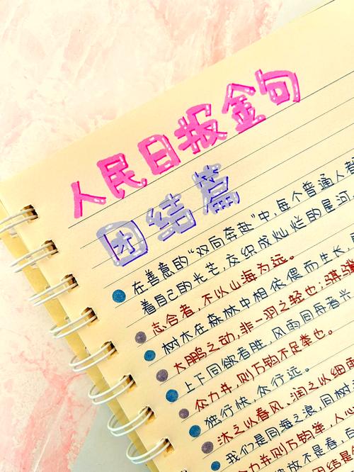 团结友善的名言,团结友善的名言名句-图2 团结友善的名言,团结友善的名言名句-图2