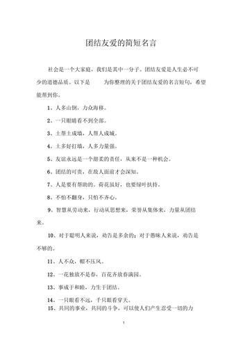 团结友善的名言,团结友善的名言名句-图3 团结友善的名言,团结友善的名言名句-图3