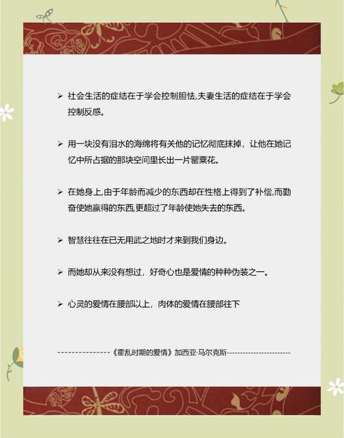 霍乱时期的爱情名言，霍乱时期的爱情名言名句-图2