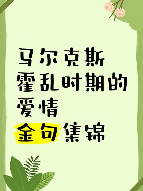 霍乱时期的爱情名言，霍乱时期的爱情名言名句-图1