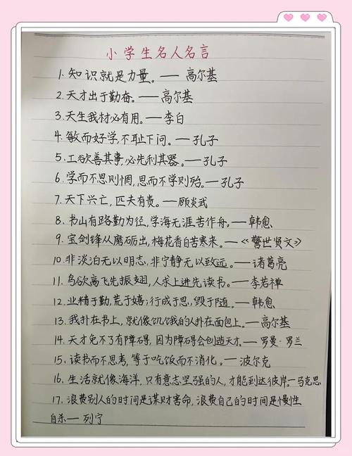 所有的名人名言大全，所有的名人名言大全摘抄-图1