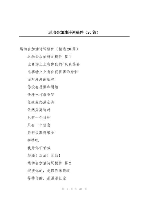 赛场汗水与诗行,如何交织成荣光?-图2 赛场汗水与诗行,如何交织成荣光?-图2