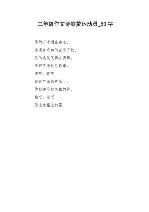 赛场汗水与诗行,如何交织成荣光?-图3 赛场汗水与诗行,如何交织成荣光?-图3