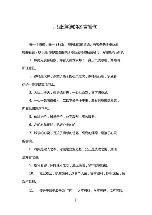 职业的名言,关于职业的名言-图2 职业的名言,关于职业的名言-图2