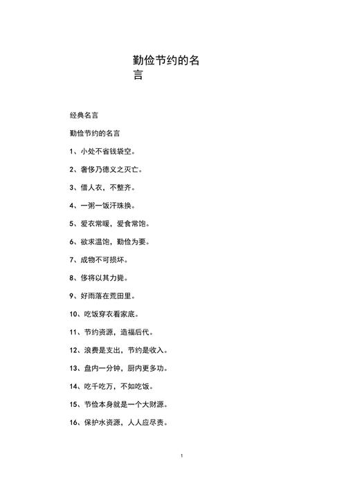 名言为何推崇勤劳俭朴？-图2