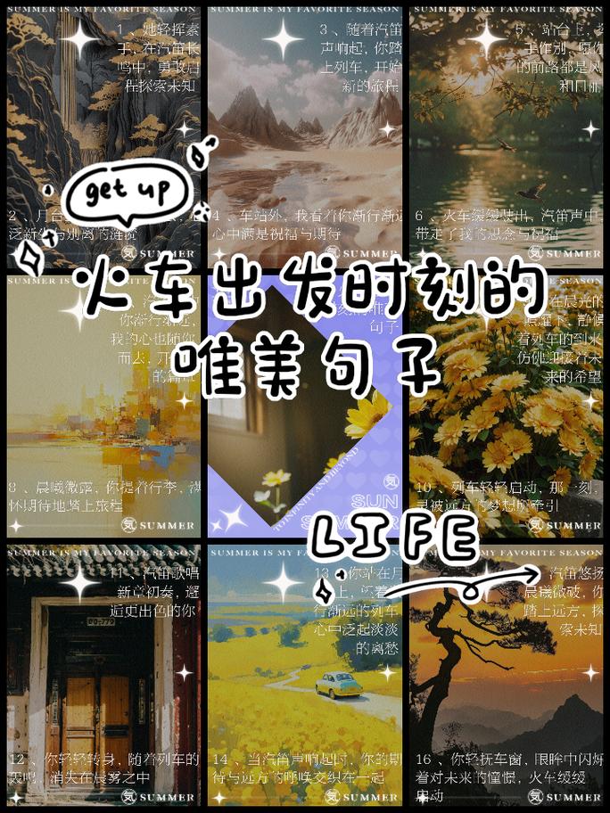 关于火车的名言,关于火车的名言名句-图3 关于火车的名言,关于火车的名言名句-图3