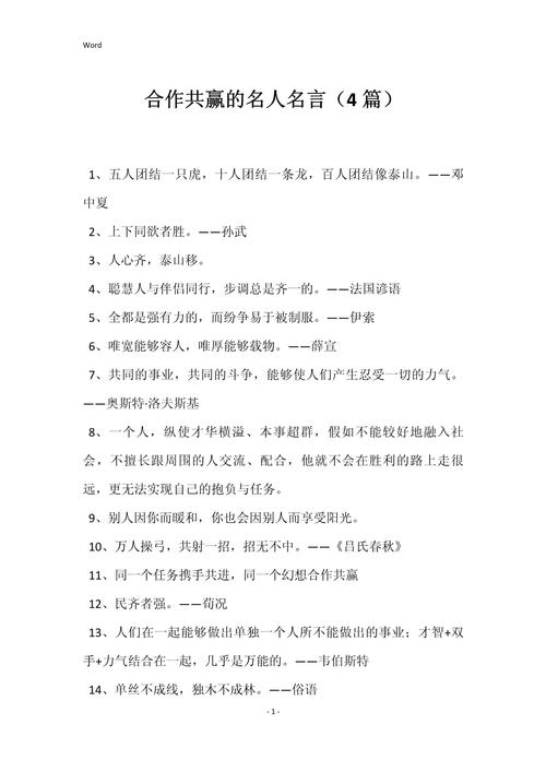合作共赢的励志名言，合作共赢的励志名言有哪些-图1