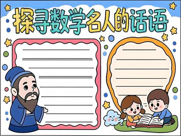 名言数学,名言数学小报-图2 名言数学,名言数学小报-图2