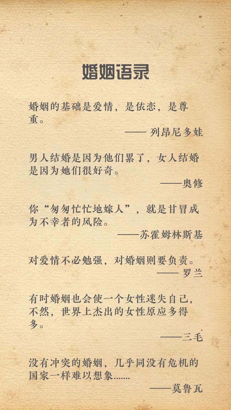 名言形容婚姻,名言形容婚姻的句子-图1 名言形容婚姻,名言形容婚姻的句子-图1
