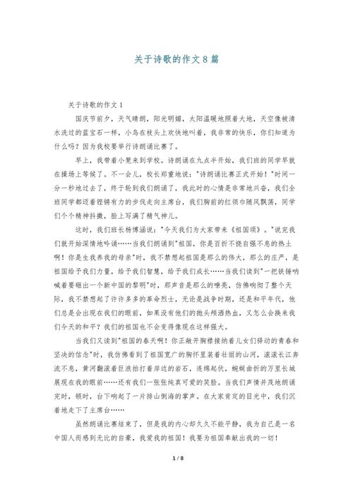 体裁是诗歌的作文，体裁是诗歌的作文吗-图1