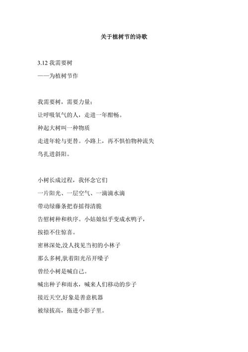 植树的诗歌,植树的诗歌散文-图1 植树的诗歌,植树的诗歌散文-图1