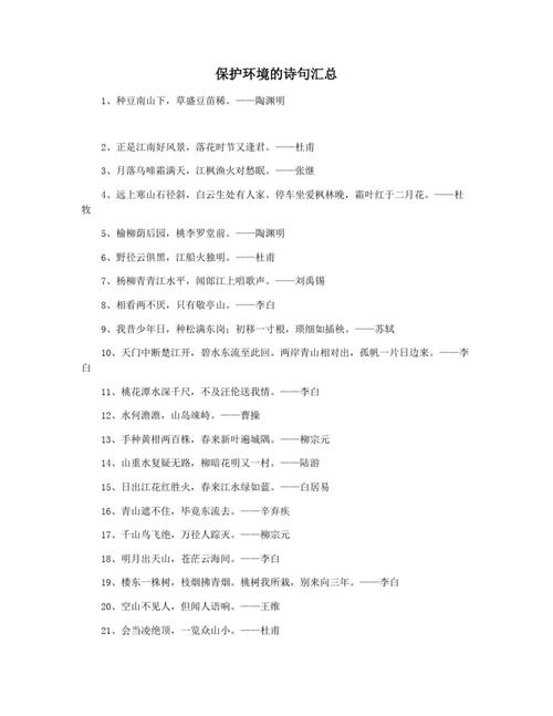 环保诗歌,环保诗歌小学生-图1 环保诗歌,环保诗歌小学生-图1