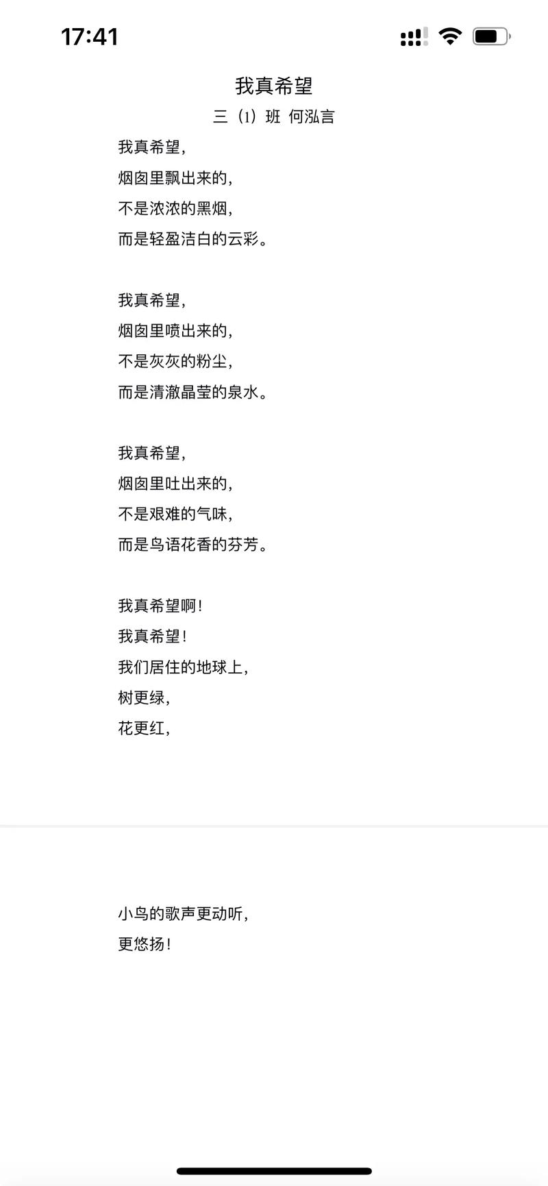 环保诗歌,环保诗歌小学生-图3 环保诗歌,环保诗歌小学生-图3