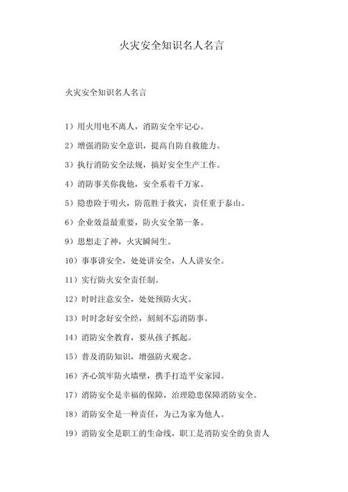 消防名言警句，如何指引生命安全？-图1