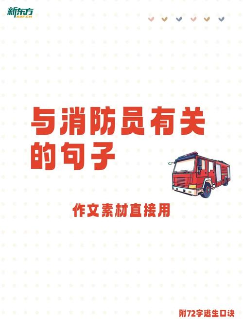 消防名言警句，如何指引生命安全？-图3