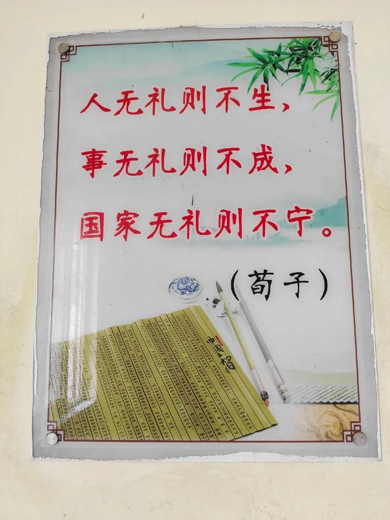 八礼四仪名人名言,八礼四仪名人名言大全-图1 八礼四仪名人名言,八礼四仪名人名言大全-图1