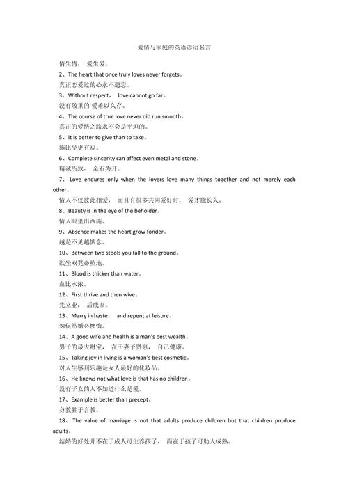 英语爱的名言，英语名言关于爱-图2