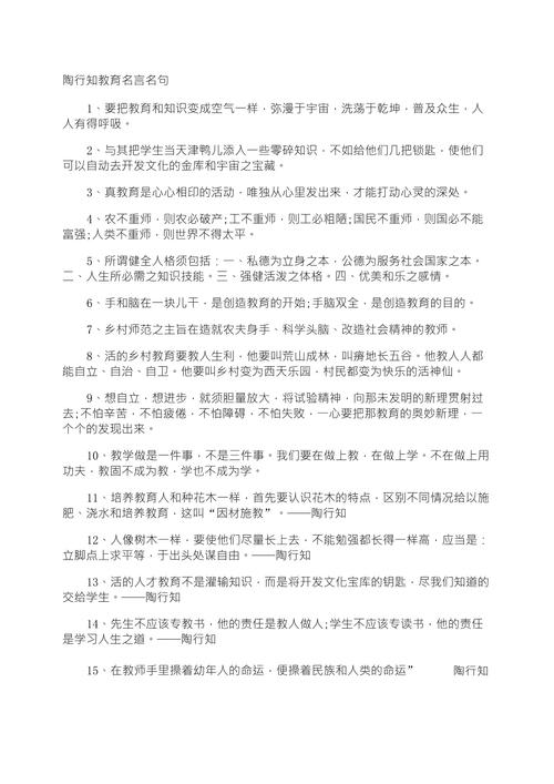 教育家名言，教育家名言名句经典摘抄-图2